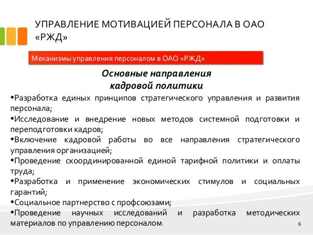 Дипломная работа по теме Повышение квалификации персонала в ОАО 'РЖД' Дипломная работа по теме Повышение квалификации персонала в ОАО 'РЖД'